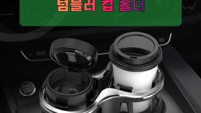 더뉴스파크 컵홀더 완벽 가이드: 후기와 할인 꿀팁까지!